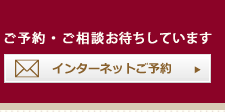�C���^�[�l�b�g�ł̂��\��͂����炩��